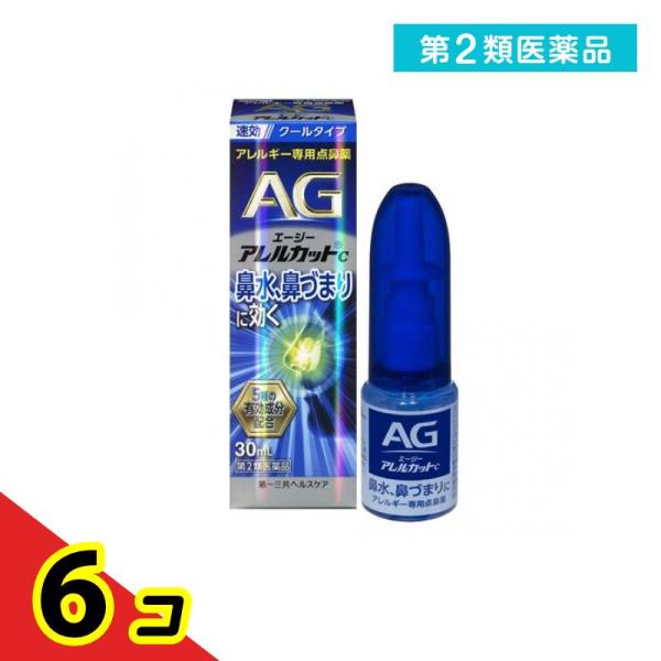 第２類医薬品AG エージーアレルカットC(クールタイプ) アレルギー専用点鼻薬 30mL  6個セッ...