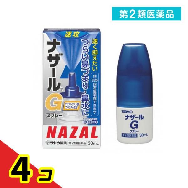 第２類医薬品 ナザールGスプレー 鼻炎用点鼻薬 30mL  4個セット