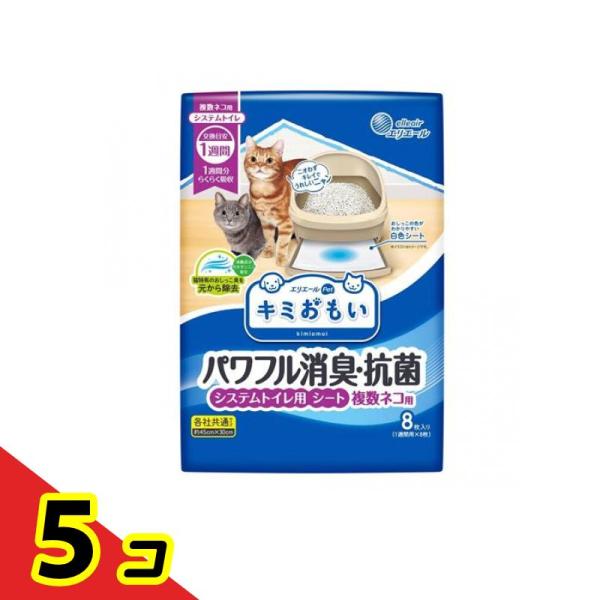 エリエールペット キミおもい パワフル消臭・抗菌 システムトイレ用シート 複数ネコ用 8枚入  5個...