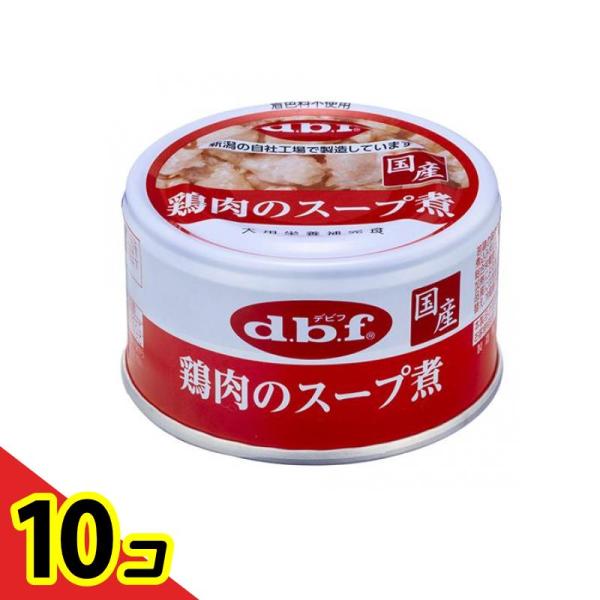 dbf(デビフ) 缶詰 犬用栄養補完食 鶏肉のスープ煮 85g  10個セット
