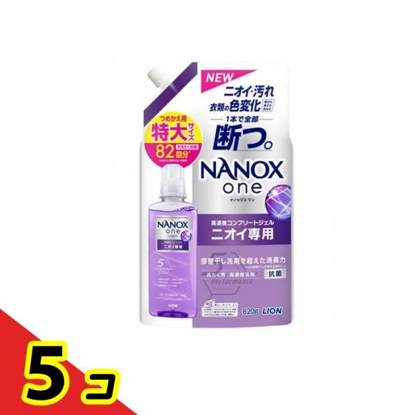 NANOX one(ナノックスワン) ニオイ専用 820g (詰め替え用 特大) 5個セット 
