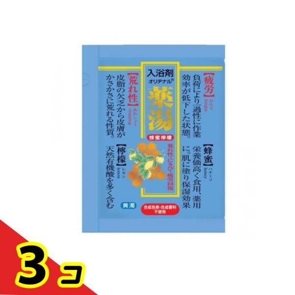 入浴剤 オリヂナル薬湯 ハチミツレモン(蜂蜜檸檬) 分包 30g  3個セット