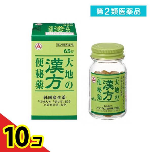 第２類医薬品 大地の漢方便秘薬 65錠  10個セット