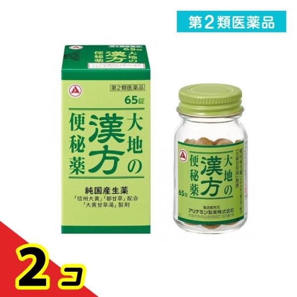 第２類医薬品 大地の漢方便秘薬 65錠  2個セット