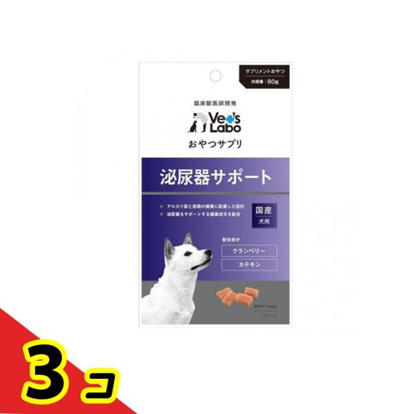 ベッツラボ(Vet’s Labo) おやつサプリ 犬用 泌尿器サポート 80g  3個セット
