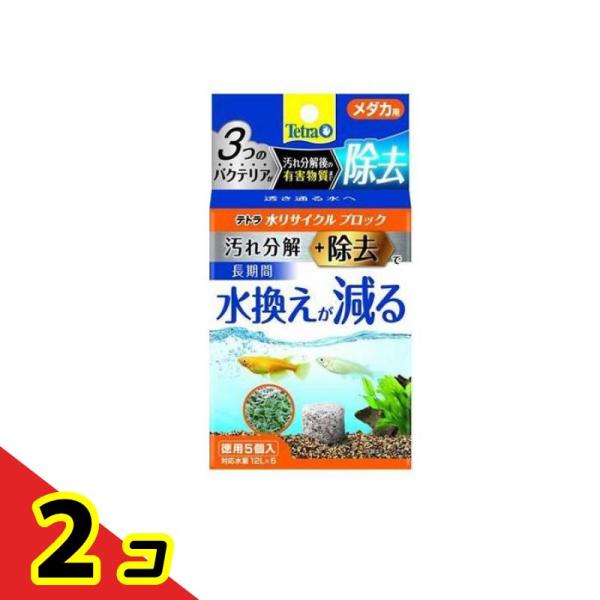 Tetra(テトラ) 水リサイクル ブロック メダカ用 5個入 (徳用)  2個セット