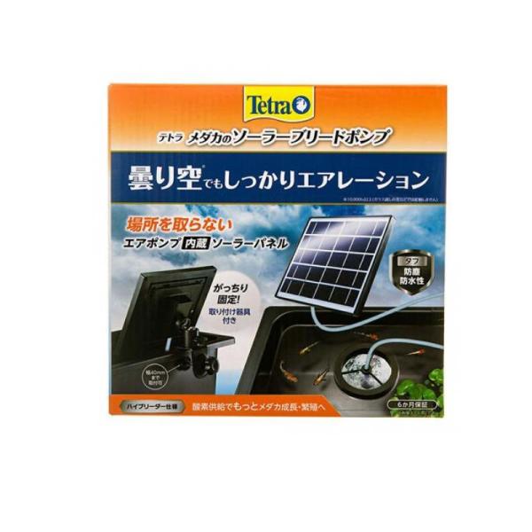 Tetra(テトラ) メダカのソーラーブリードポンプ 1個入  (1個)