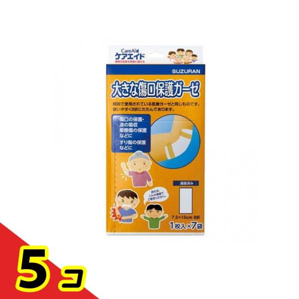 スズラン ケアエイド 大きな傷口保護ガーゼ  7枚入 (個包装)  5個セット