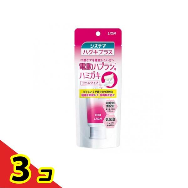 システマ ハグキプラス ジェルハミガキ 電動ハブラシ向け 90g  3個セット