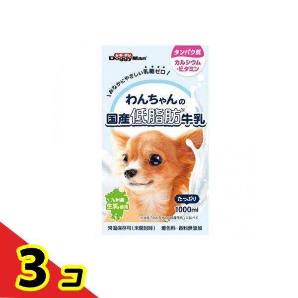 ドギーマン わんちゃんの国産低脂肪牛乳  1000mL  3個セット