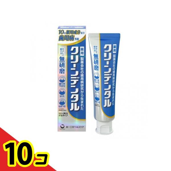 クリーンデンタル 無研磨a 薬用歯みがき 90g  10個セット