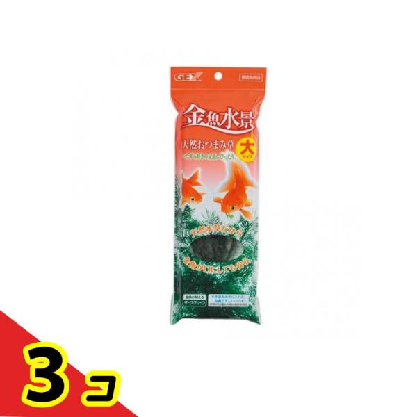 GEX 金魚水景 天然おつまみ草 12g (大)  3個セット