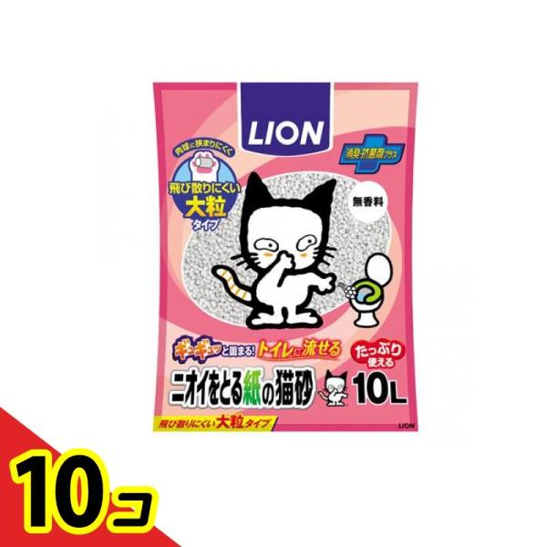 ライオン ニオイをとる紙の猫砂 大粒タイプ 10L  10個セット