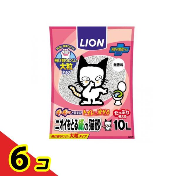 ライオン ニオイをとる紙の猫砂 大粒タイプ 10L  6個セット