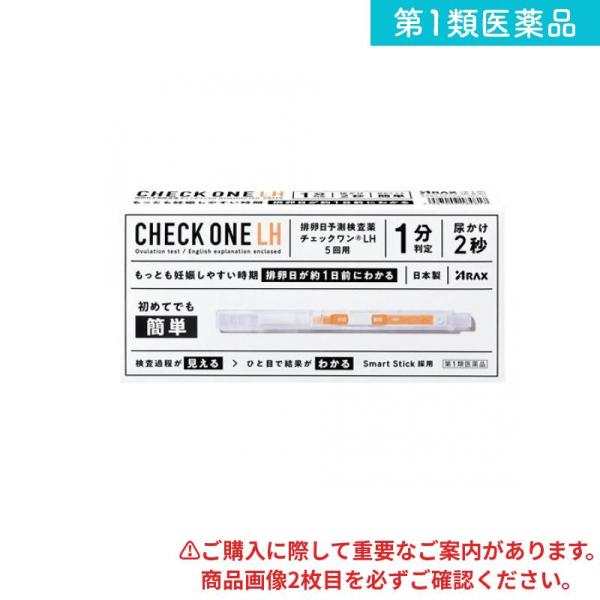 第１類医薬品 排卵日予測検査薬 チェックワンLH 5回用  (1個)