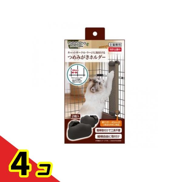 ペティオ 猫用 necoco(ネココ) つめみがきホルダー 2個入  4個セット