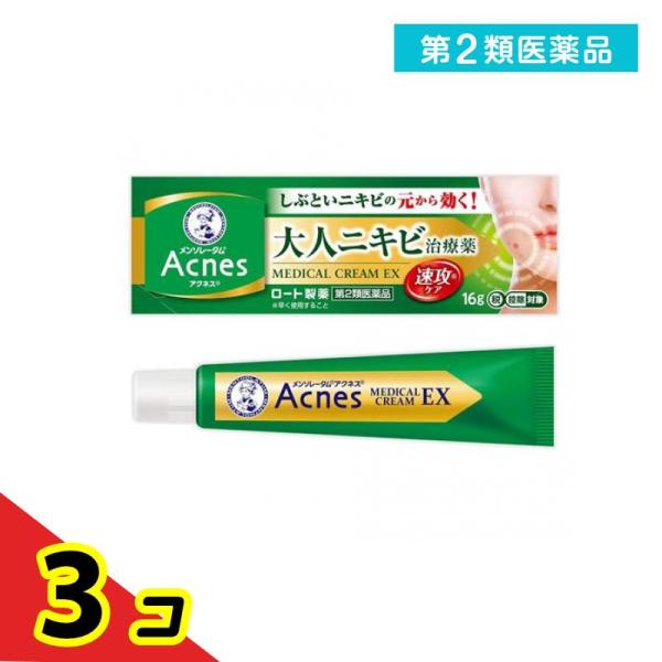 第２類医薬品 メンソレータムアクネス25メディカルクリームEXa 16g  3個セット