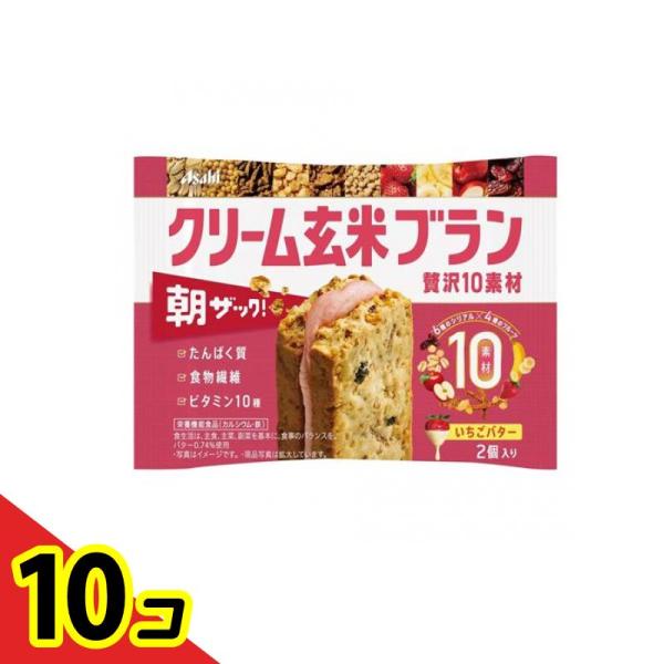 クリーム玄米ブラン 贅沢10素材 いちごバター 50g  10個セット