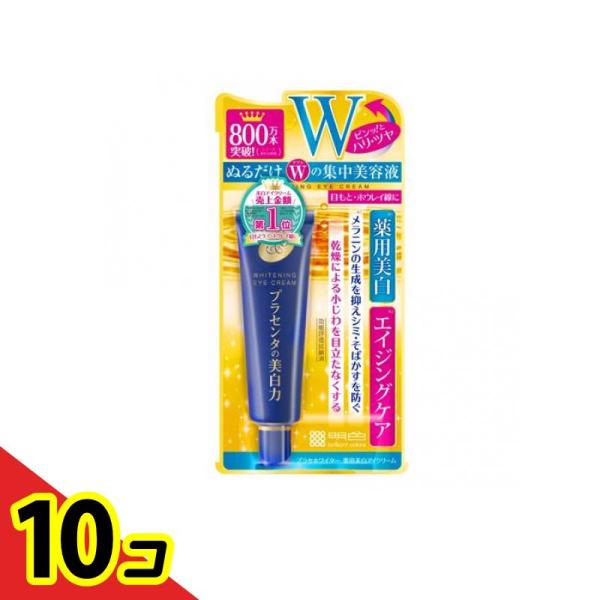 プラセホワイター 薬用美白アイクリーム 30g  10個セット