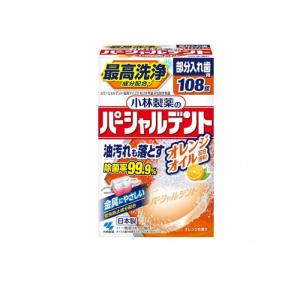 小林製薬のパーシャルデント オレンジ 108錠  (1個)｜tsuhan-okusuri