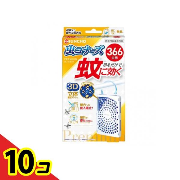 KINCHO 蚊に効く 虫コナーズプレミアム プレートタイプ  無臭 1個入 (366日)  10個...