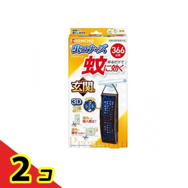 KINCHO 蚊に効く 虫コナーズプレミアム 玄関用 366日 無臭 1個入  2個セット