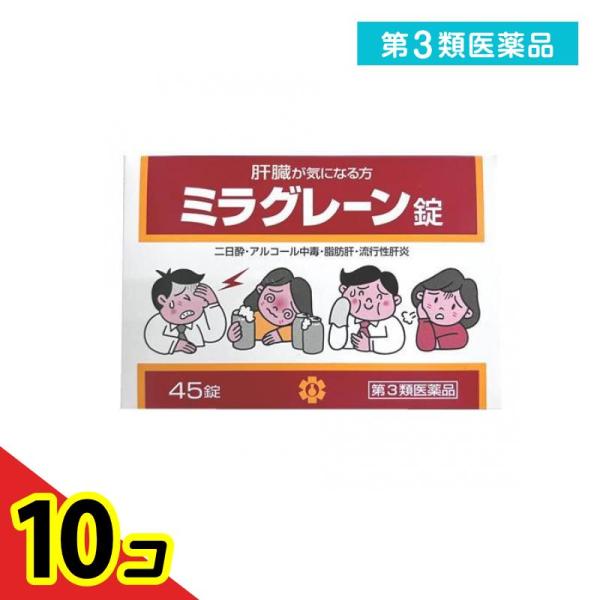 第３類医薬品日邦薬品工業 ミラグレーン錠 PTP 45錠  10個セット