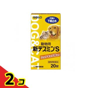 動物用新テスミンS 20錠 2個セット