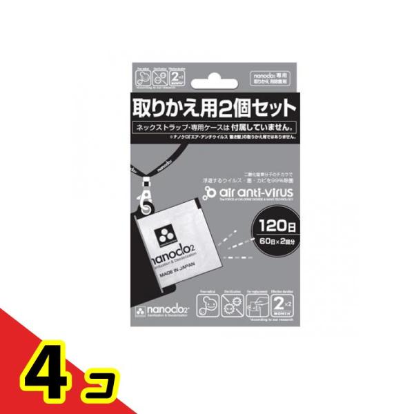 nanoclo2(ナノクロ) エア・アンチウイルス 取りかえ用2個セット 60日× 2回分 4個セッ...