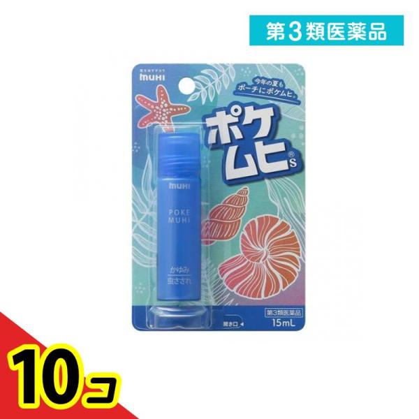 第３類医薬品 池田模範堂 ポケムヒS 15mL  10個セット