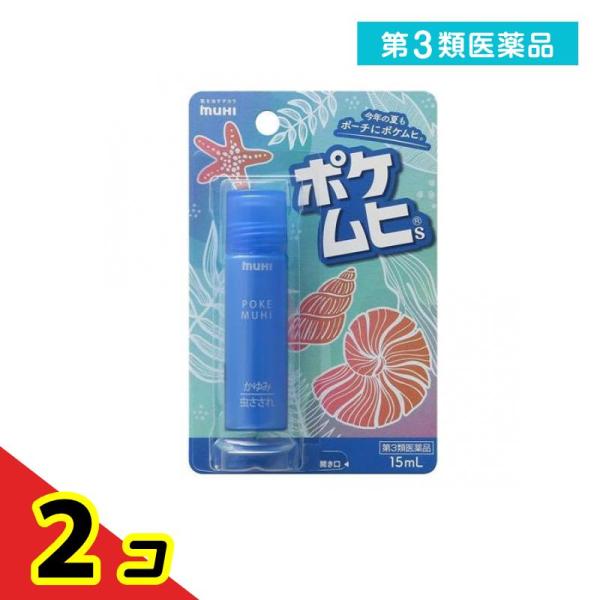 第３類医薬品 池田模範堂 ポケムヒS 15mL  2個セット