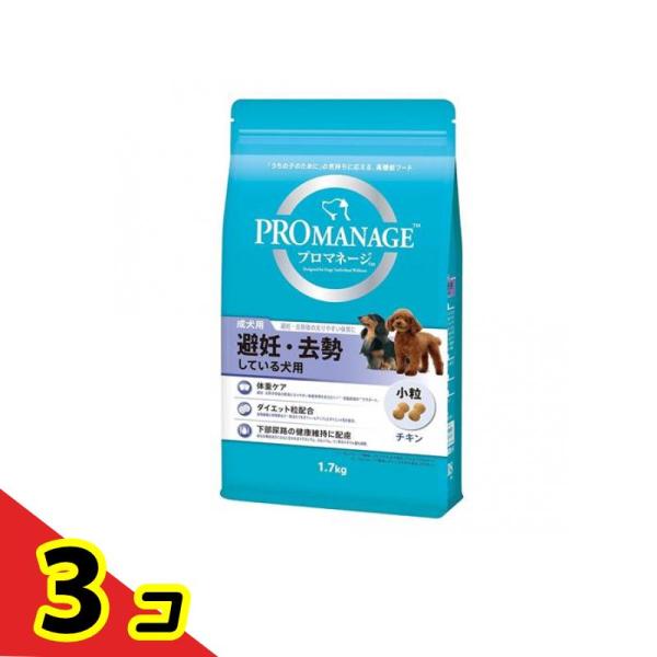 プロマネージ 成犬用 避妊・去勢している犬用 1.7kg  3個セット