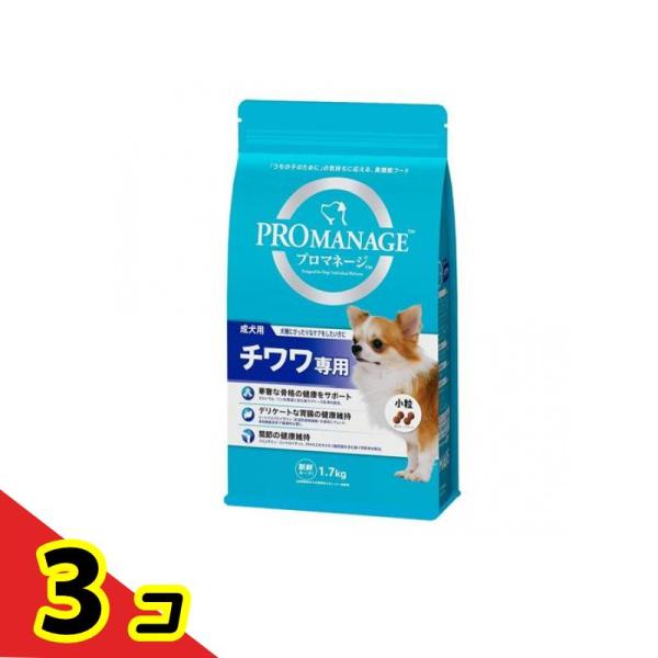 プロマネージ 犬種別シリーズ 成犬用 チワワ専用 1.7kg  3個セット