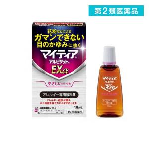 第２類医薬品 マイティア アルピタットN EXα 15mL (1個)