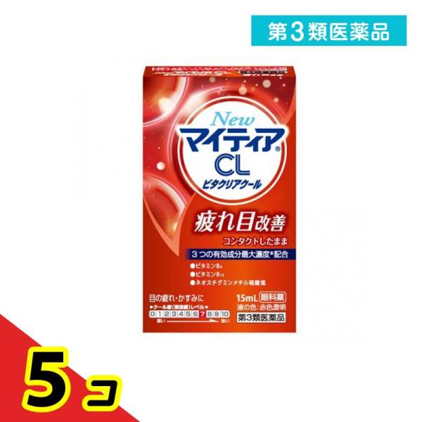 第３類医薬品New マイティア CL ビタクリアクール 15mL  5個セット