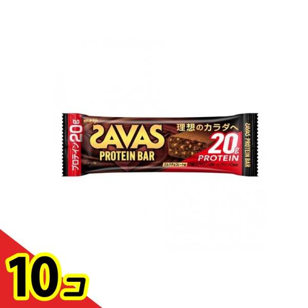 SAVAS(ザバス) プロテインバー ミルクチョコレート味 60g  10個セット