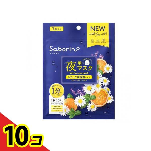 サボリーノ 夜用 お疲れさマスク N もちっと高保湿タイプ 7枚入  10個セット