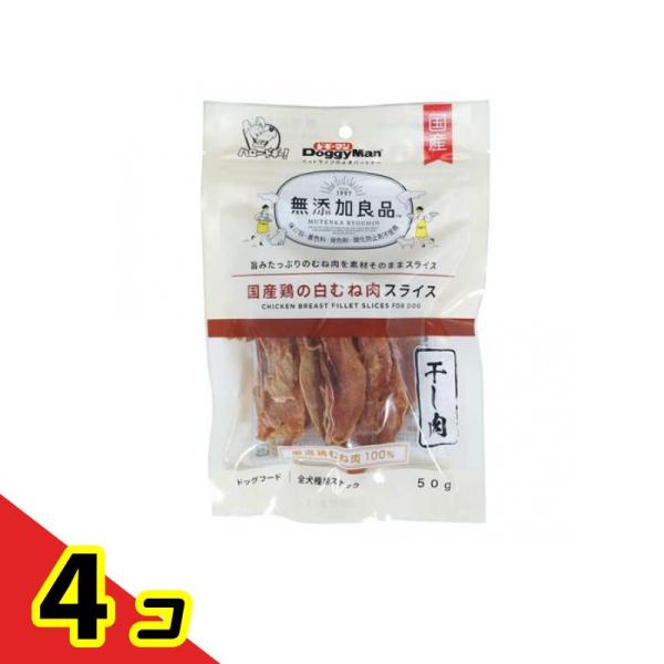 ドギーマン 無添加良品 国産鶏の白むね肉スライス 50g  4個セット