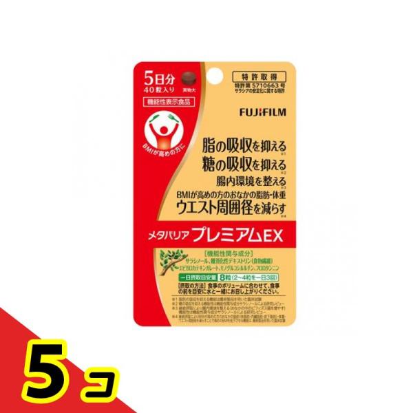 富士フイルム メタバリアプレミアムEX 5日分 40粒  5個セット