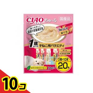 いなば CIAOちゅ〜る(チャオちゅーる) 1歳までの子ねこ用バラエティ 14g× 20本入 10個セット