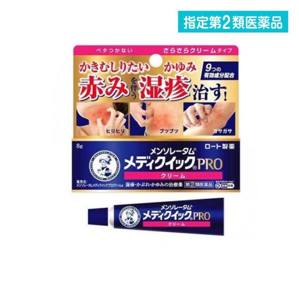 指定第２類医薬品 メンソレータム メディクイックプロ クリームa 8g  (1個)