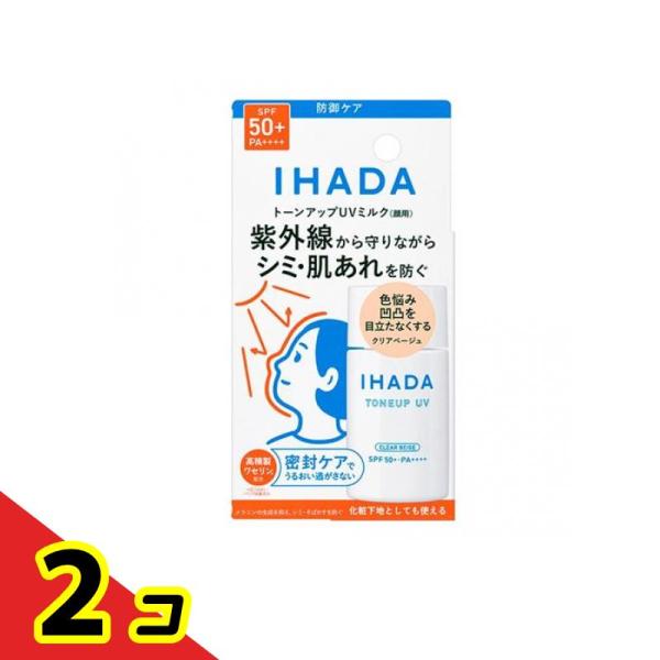 IHADA イハダ 薬用フェイスプロテクトUVミルク クリアベージュ 30mL  2個セット