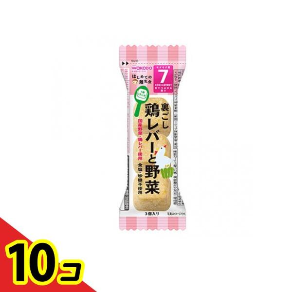 和光堂 はじめての離乳食 裏ごし鶏レバーと野菜 3個入  10個セット