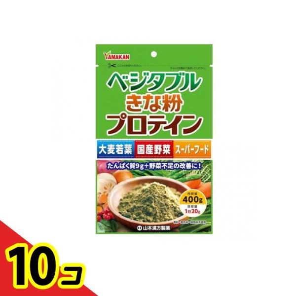 山本漢方 ベジタブルきな粉プロテイン 400g  10個セット