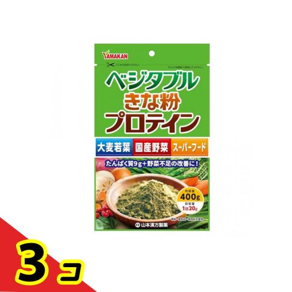 山本漢方 ベジタブルきな粉プロテイン 400g  3個セット