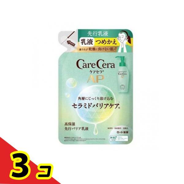 ケアセラAP 高保湿先行バリア乳液 130mL (詰め替え用)  3個セット