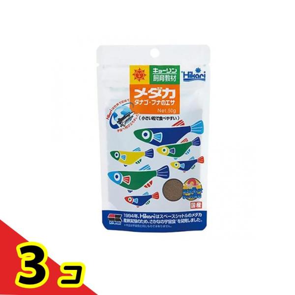 キョーリン Hikari(ヒカリ) 飼育教材 メダカのエサ 50g  3個セット