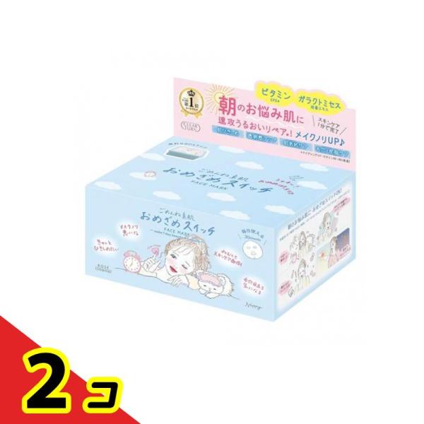 クリアターン ごめんね素肌おめざめスイッチマスク 30枚入  2個セット