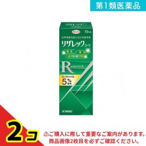 第１類医薬品 リザレックコーワ 72mL 2個セット
