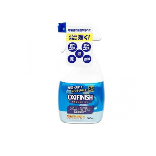 PixPro OXIFINISH オキシフィニッシュ エリ・そで用洗濯スプレー 500mL  (1個...